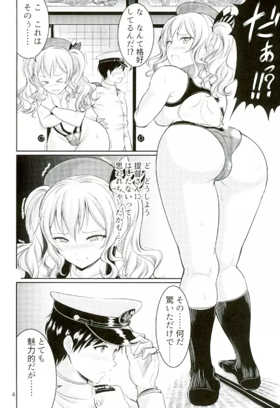 競泳水着の鹿島とおしりでスル本 - page4