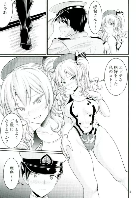 競泳水着の鹿島とおしりでスル本 - page5