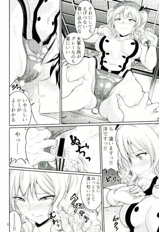 競泳水着の鹿島とおしりでスル本 - page6