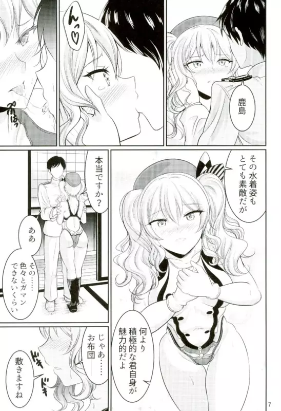 競泳水着の鹿島とおしりでスル本 - page7