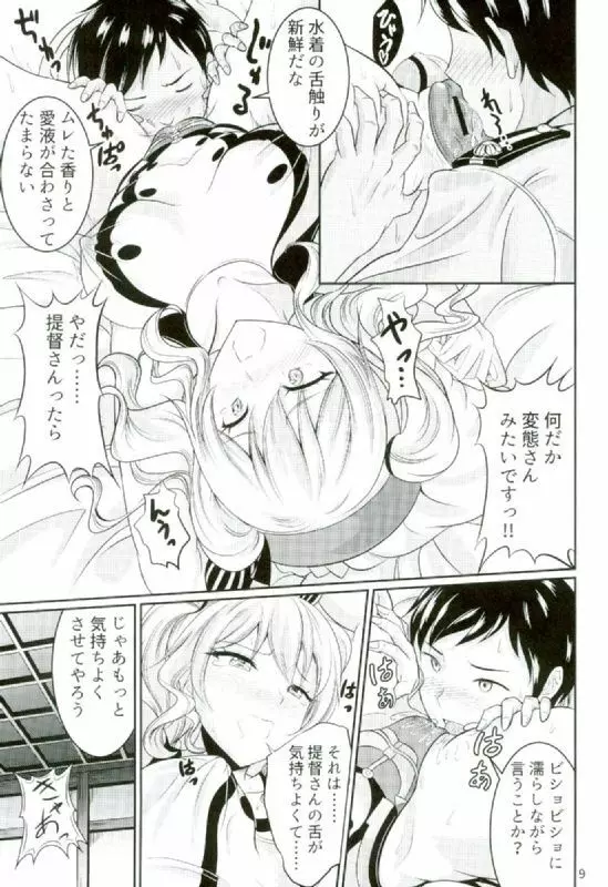 競泳水着の鹿島とおしりでスル本 - page9