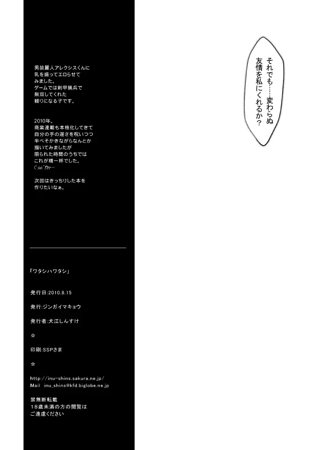 ワタシハワタシ - page12