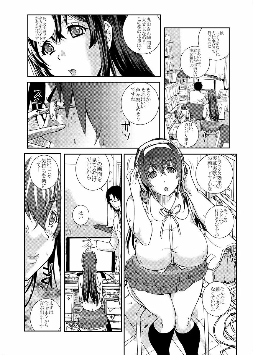 ぽっちゃり系JD～食べ頃娘NTR日常～ - page10