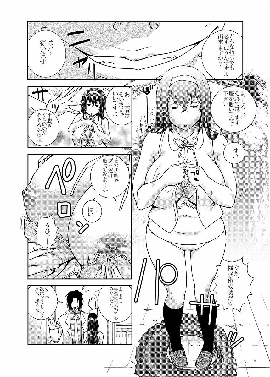 ぽっちゃり系JD～食べ頃娘NTR日常～ - page12