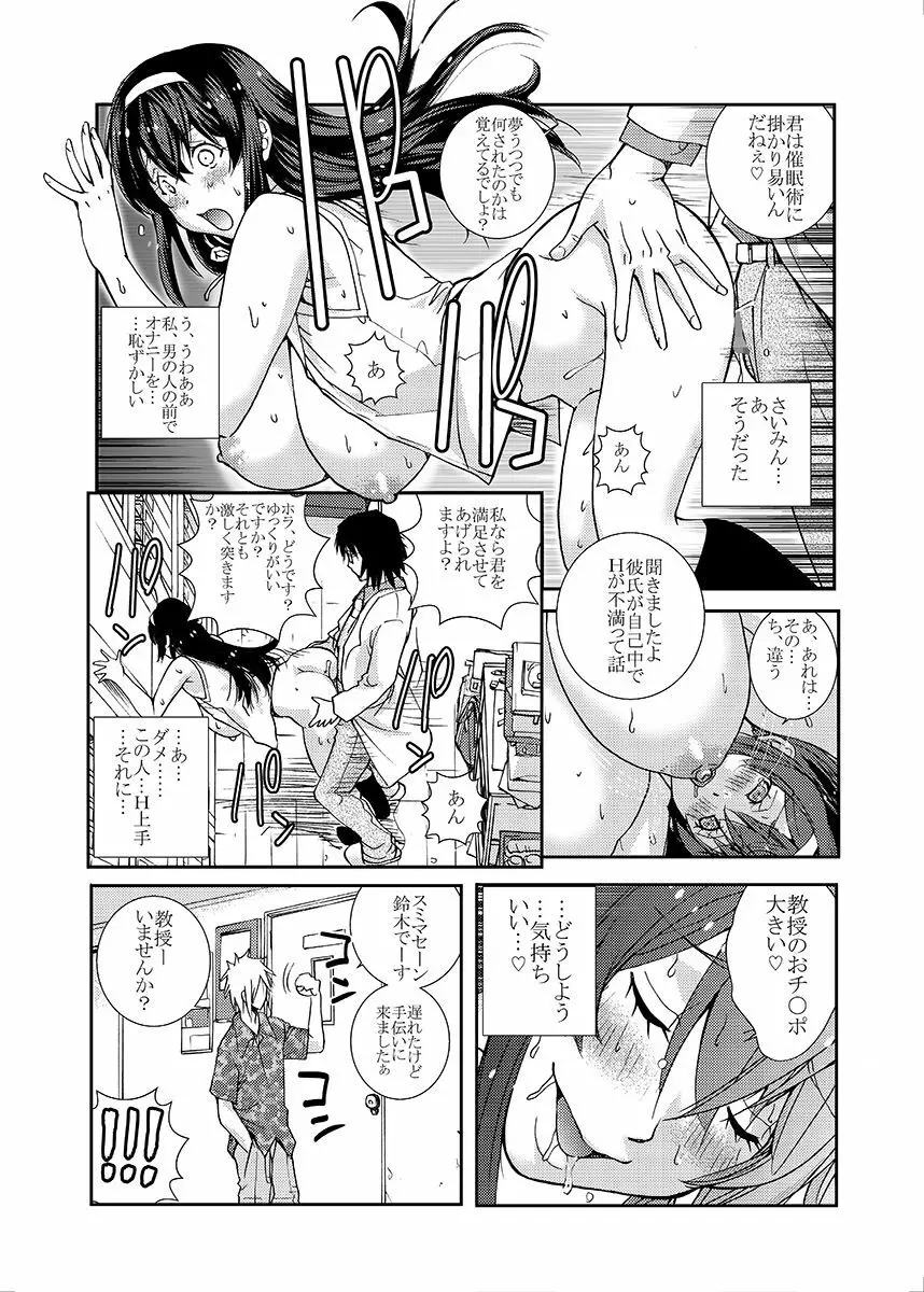 ぽっちゃり系JD～食べ頃娘NTR日常～ - page19