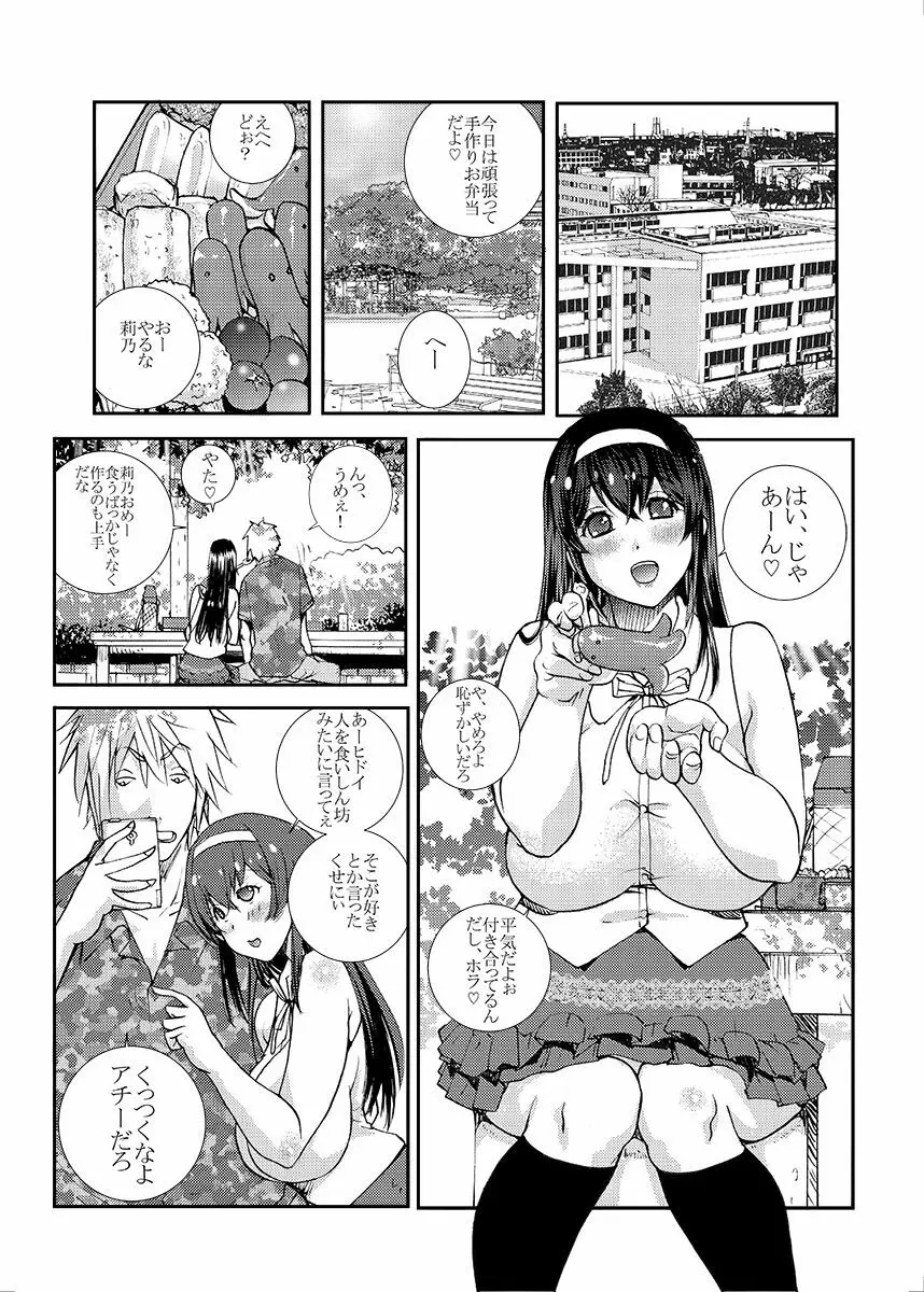 ぽっちゃり系JD～食べ頃娘NTR日常～ - page2