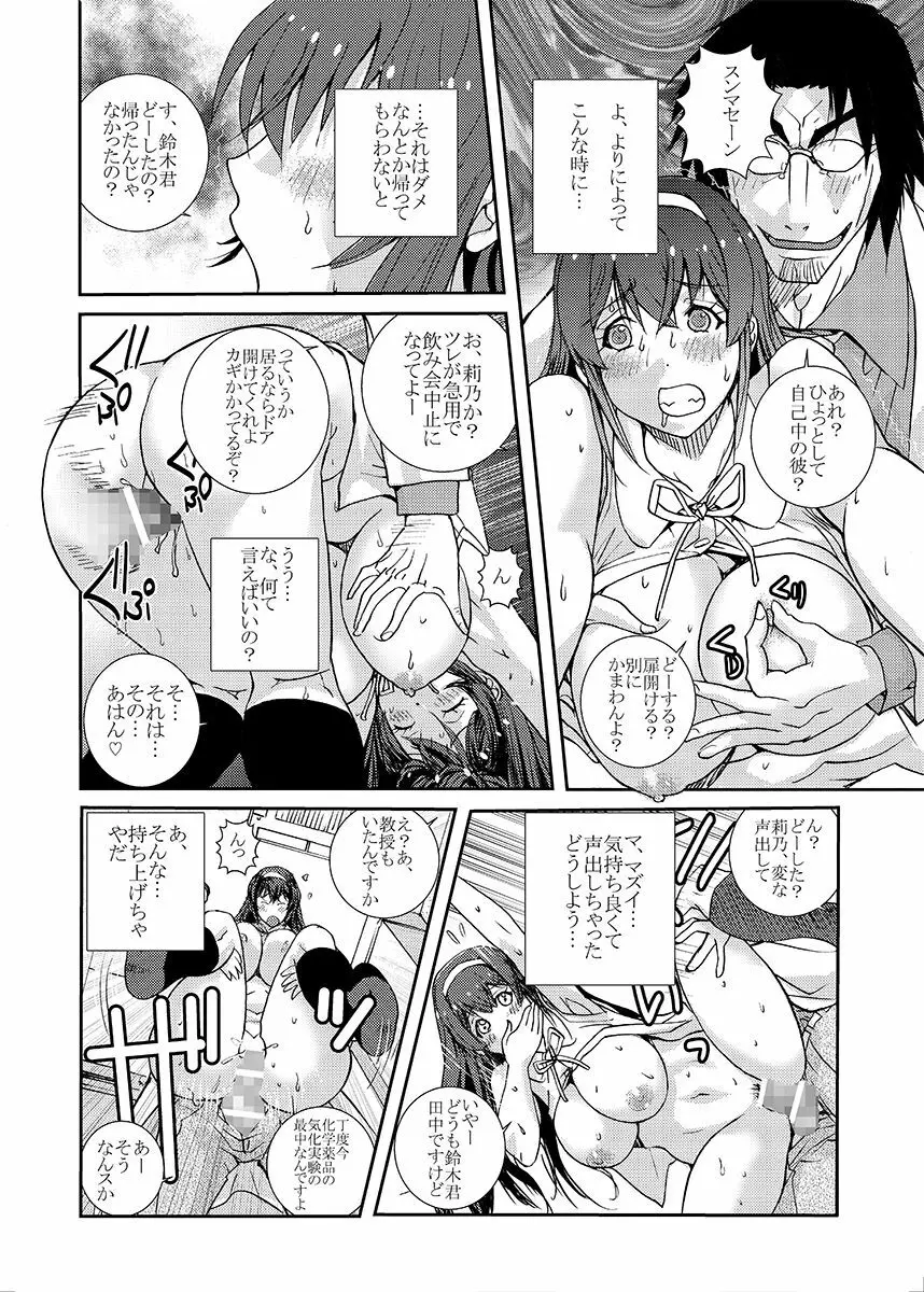 ぽっちゃり系JD～食べ頃娘NTR日常～ - page20