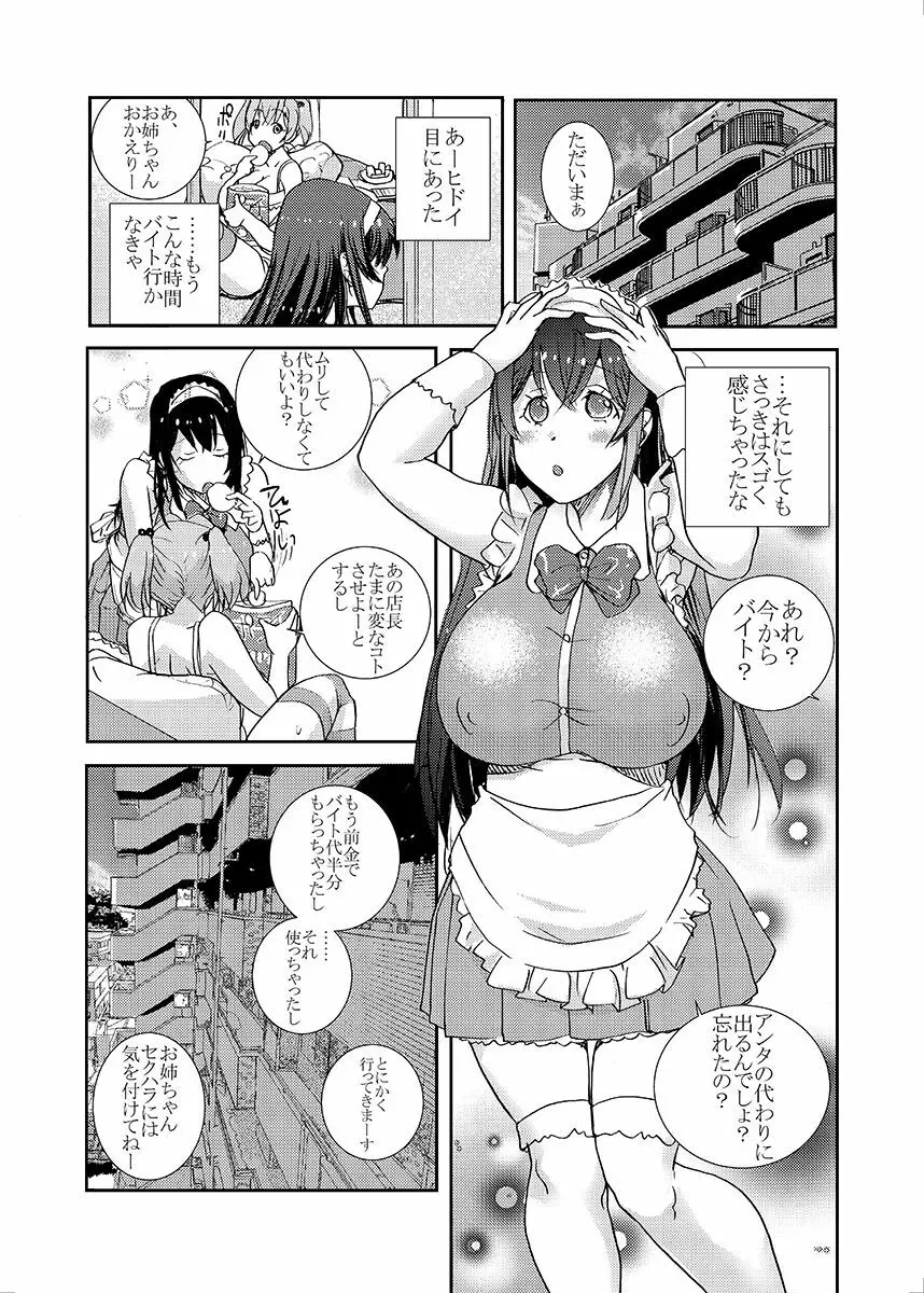 ぽっちゃり系JD～食べ頃娘NTR日常～ - page23