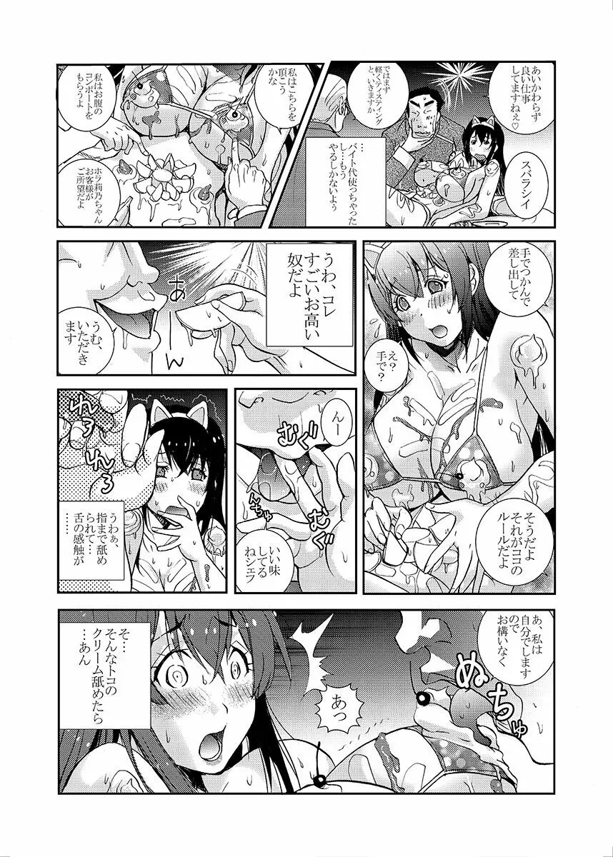 ぽっちゃり系JD～食べ頃娘NTR日常～ - page25