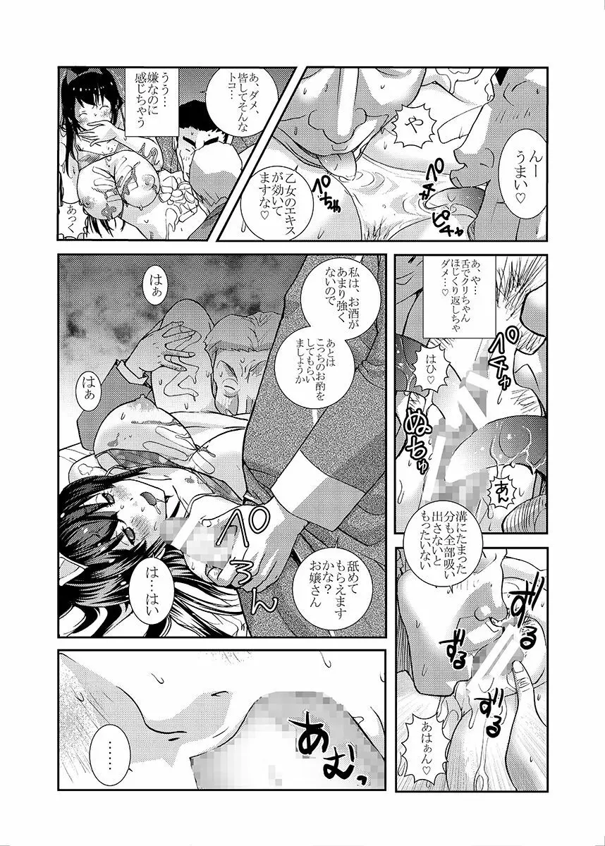 ぽっちゃり系JD～食べ頃娘NTR日常～ - page28