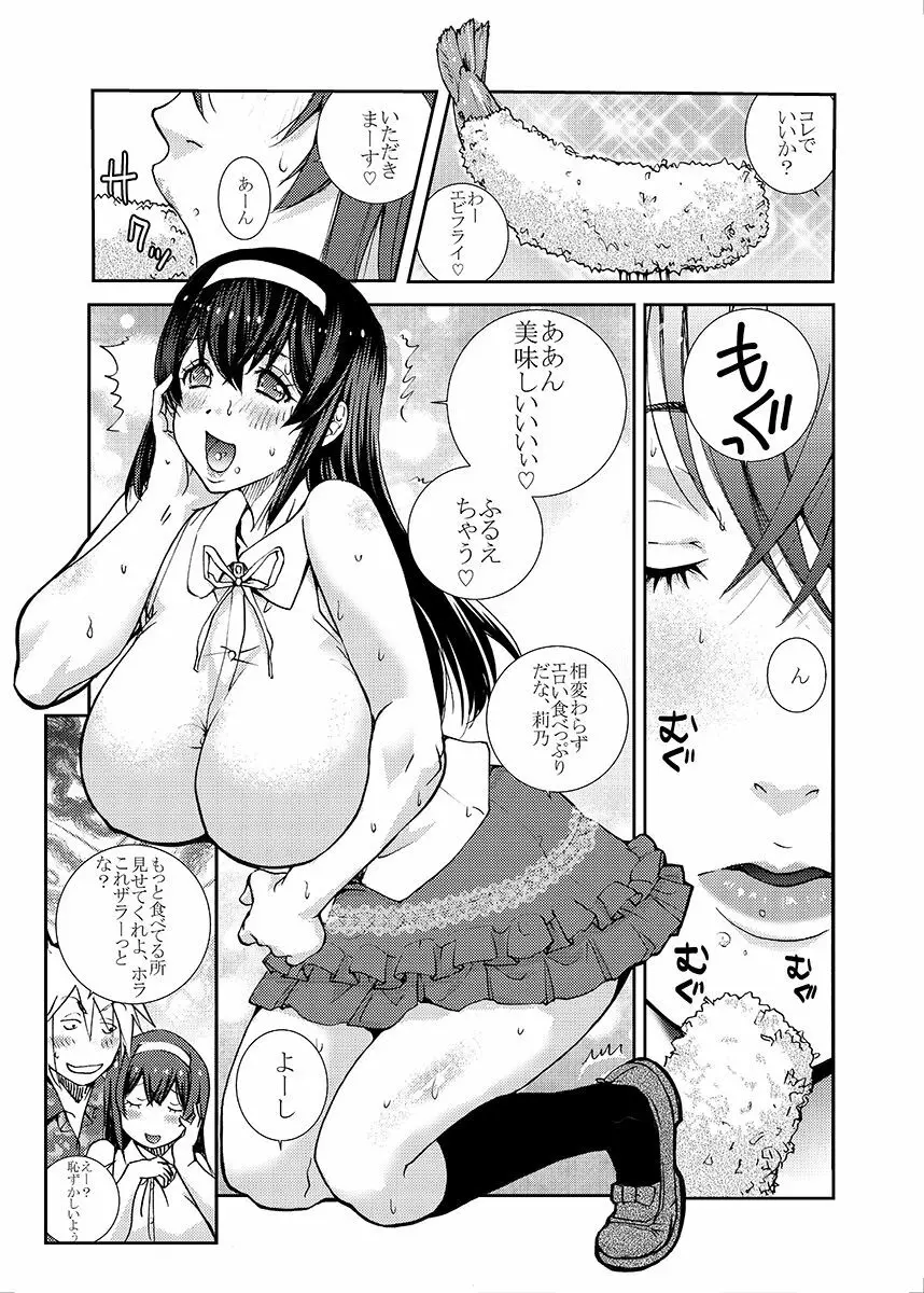 ぽっちゃり系JD～食べ頃娘NTR日常～ - page4