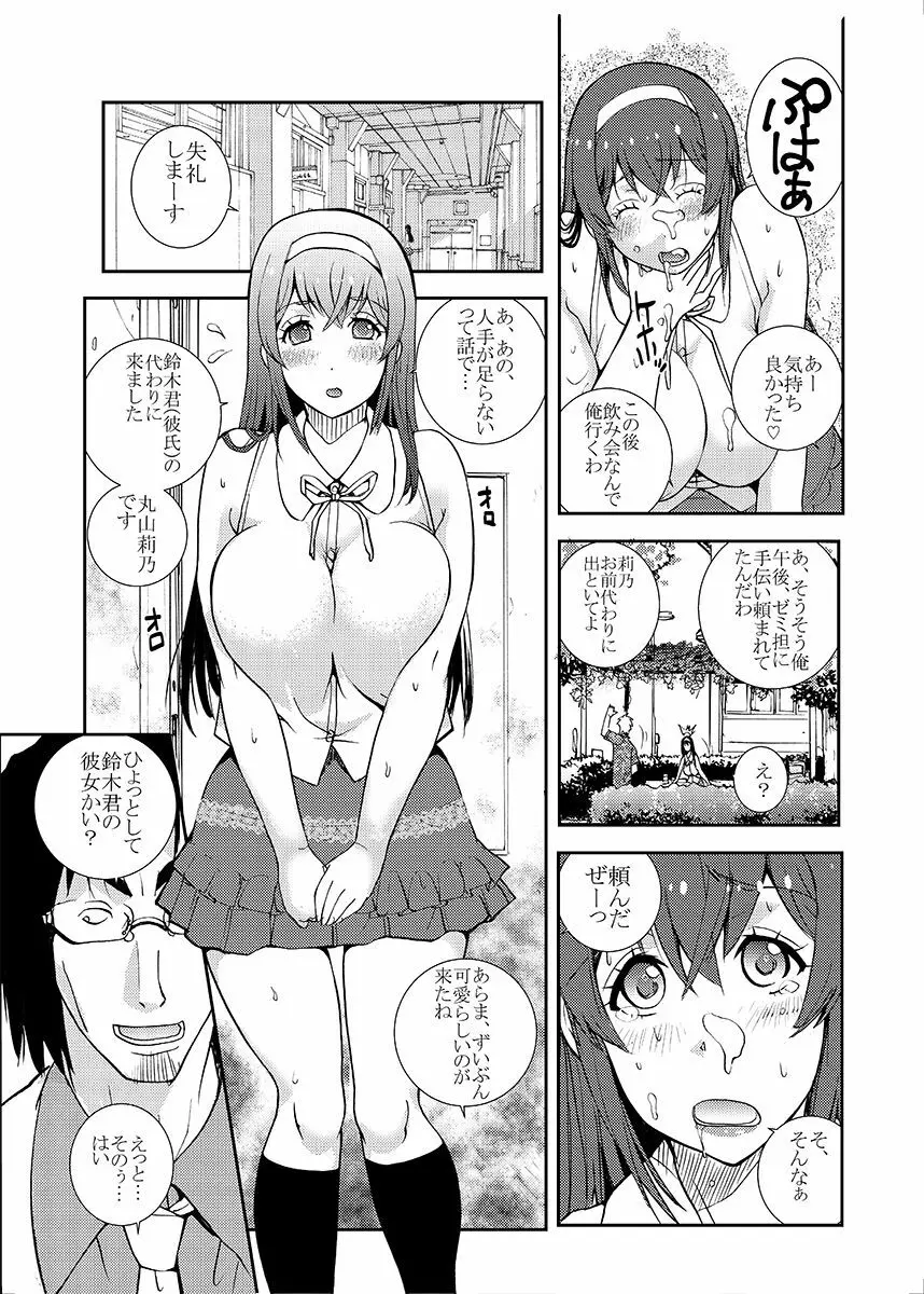 ぽっちゃり系JD～食べ頃娘NTR日常～ - page9