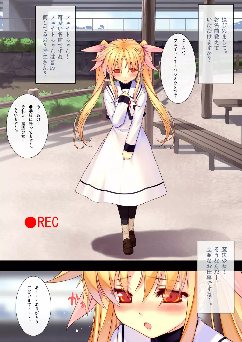 疲れた貴方を癒やしてくれるリリカル魔法少女総集編+α - page10