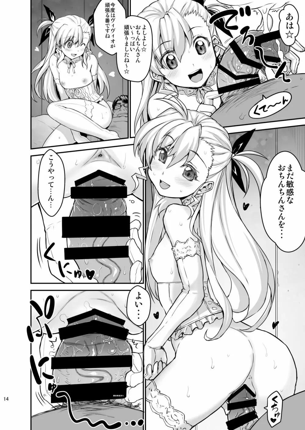 疲れた貴方を癒やしてくれるリリカル魔法少女総集編+α - page104