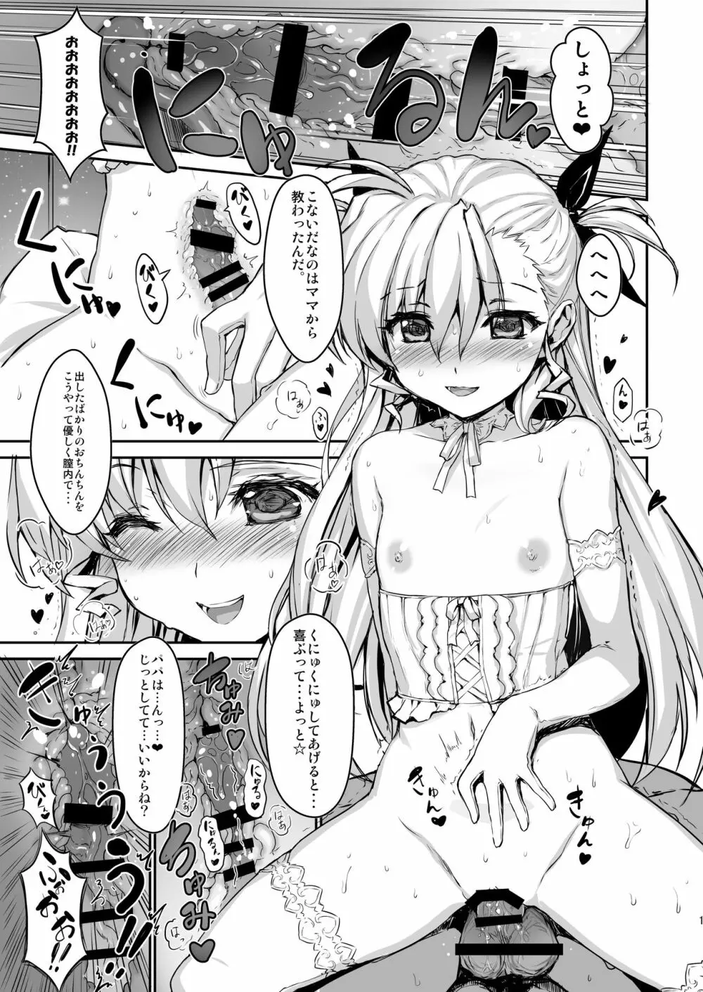 疲れた貴方を癒やしてくれるリリカル魔法少女総集編+α - page105