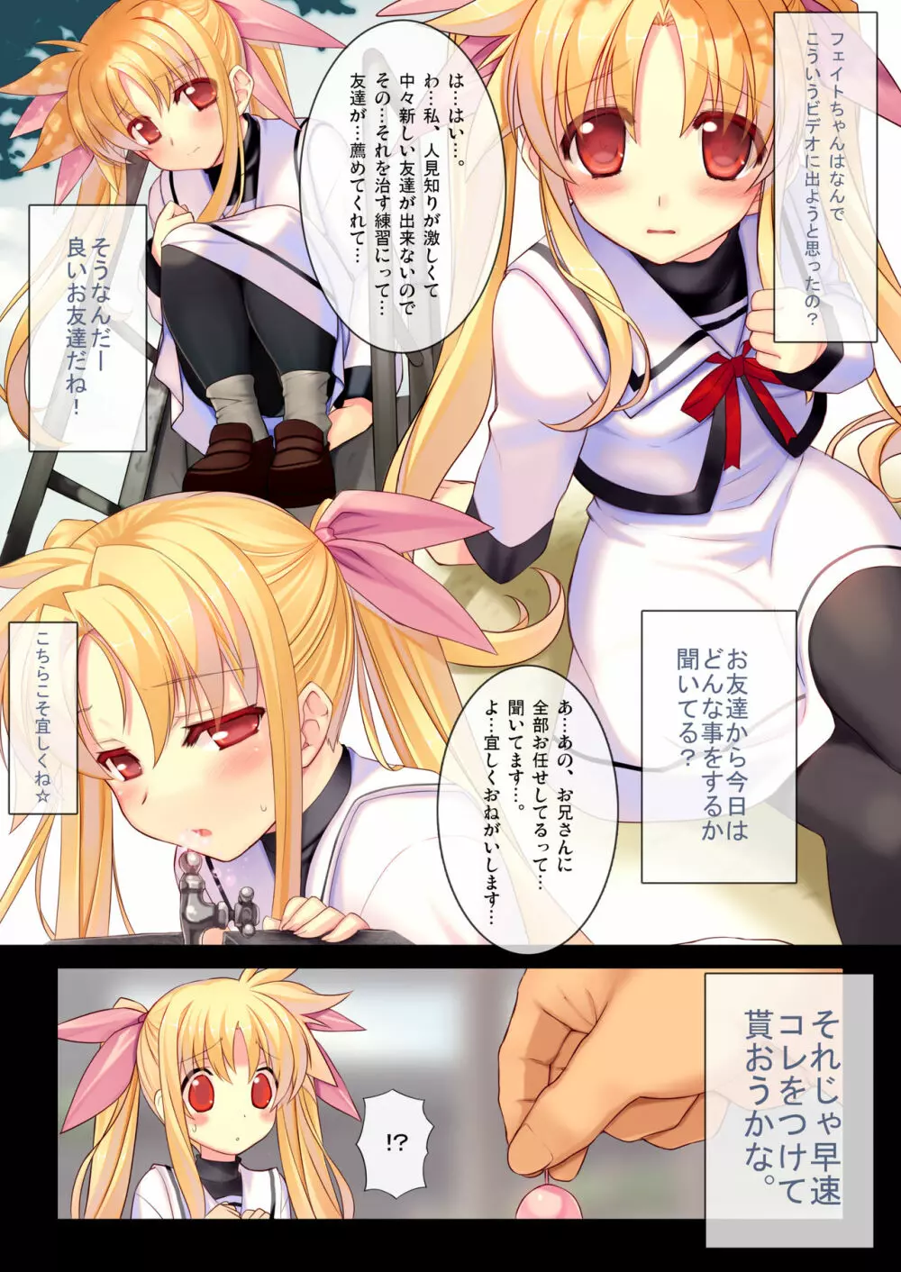 疲れた貴方を癒やしてくれるリリカル魔法少女総集編+α - page11