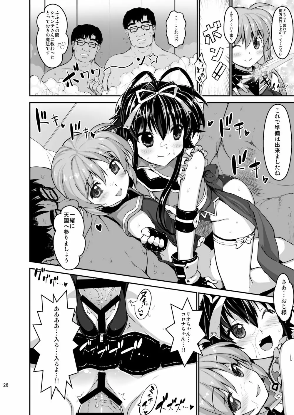 疲れた貴方を癒やしてくれるリリカル魔法少女総集編+α - page116