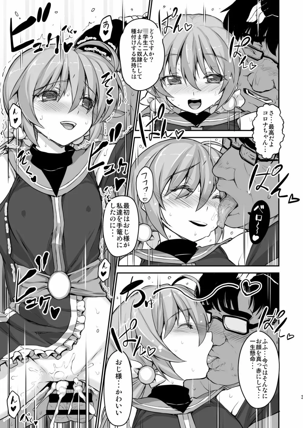 疲れた貴方を癒やしてくれるリリカル魔法少女総集編+α - page121