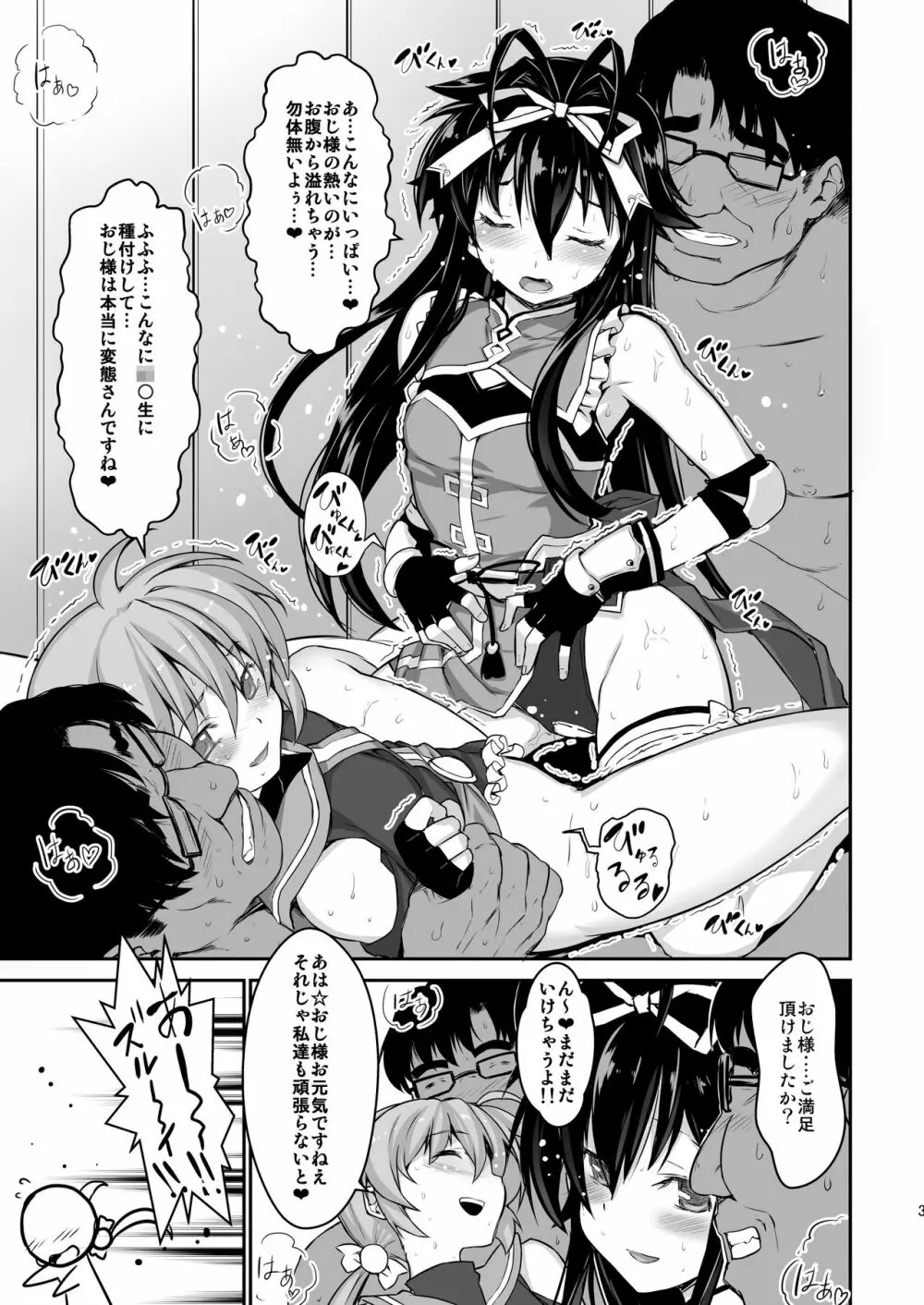 疲れた貴方を癒やしてくれるリリカル魔法少女総集編+α - page123