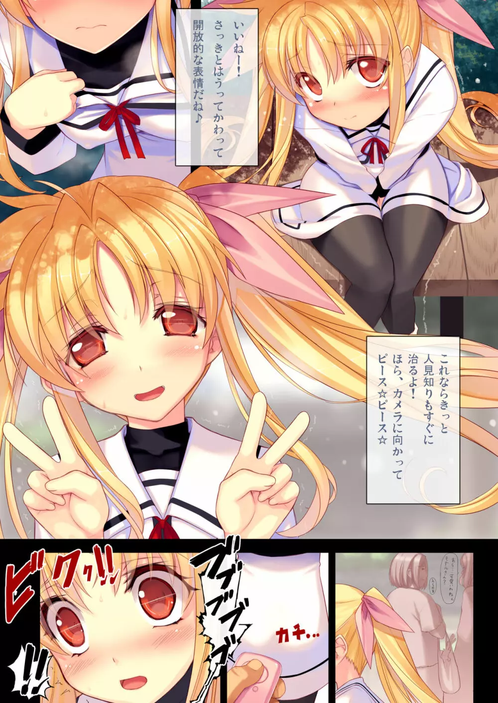 疲れた貴方を癒やしてくれるリリカル魔法少女総集編+α - page13