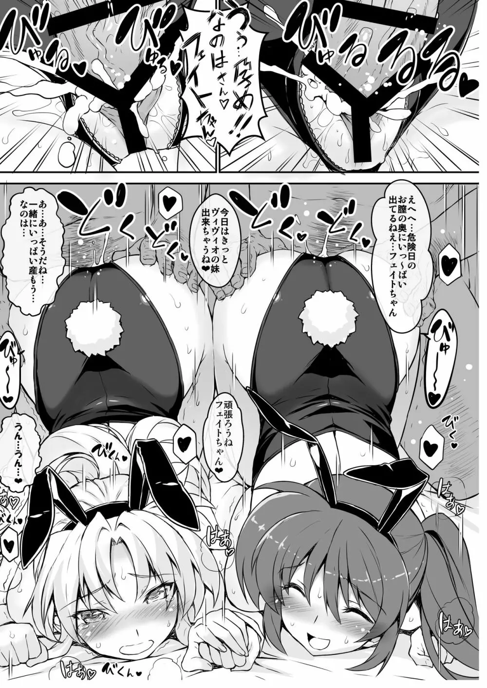 疲れた貴方を癒やしてくれるリリカル魔法少女総集編+α - page131