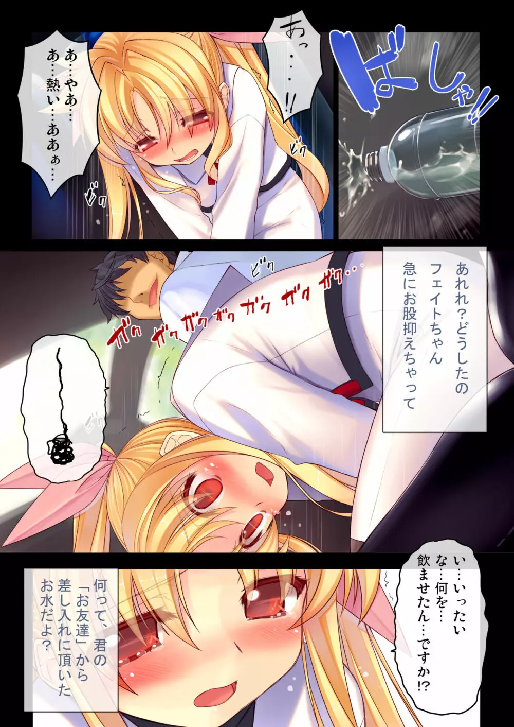 疲れた貴方を癒やしてくれるリリカル魔法少女総集編+α - page16