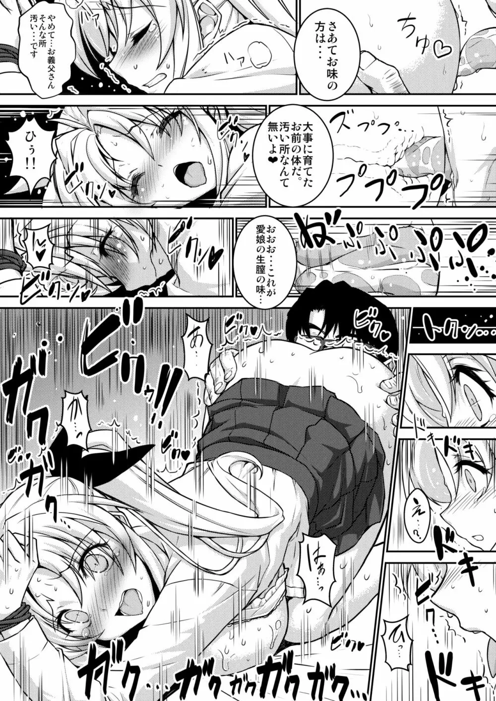 疲れた貴方を癒やしてくれるリリカル魔法少女総集編+α - page39