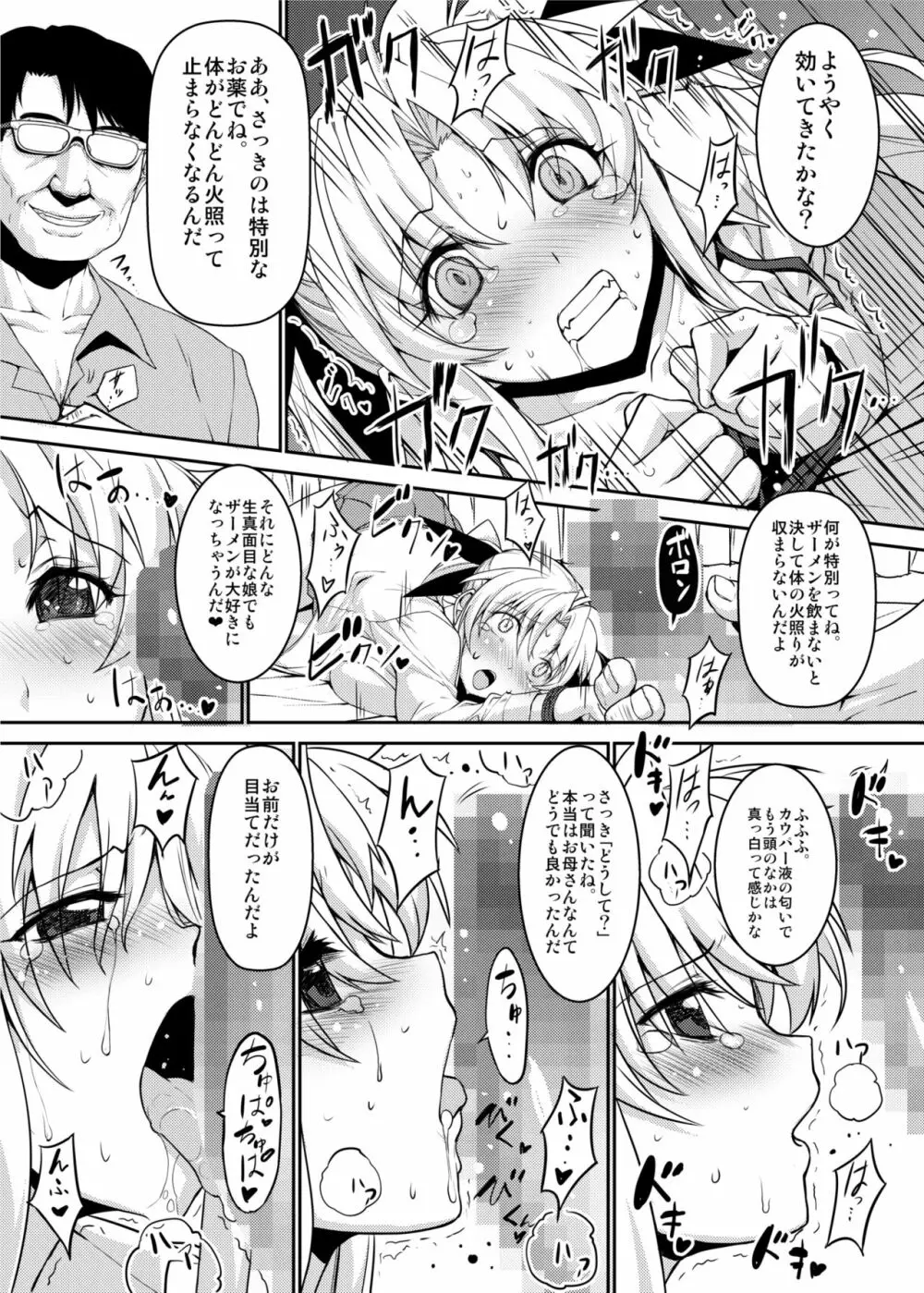 疲れた貴方を癒やしてくれるリリカル魔法少女総集編+α - page40