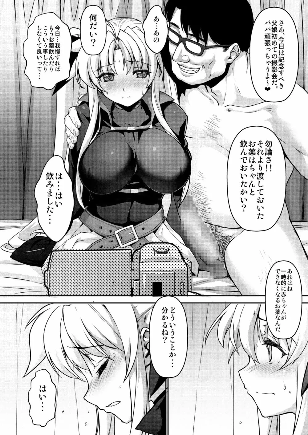 疲れた貴方を癒やしてくれるリリカル魔法少女総集編+α - page46