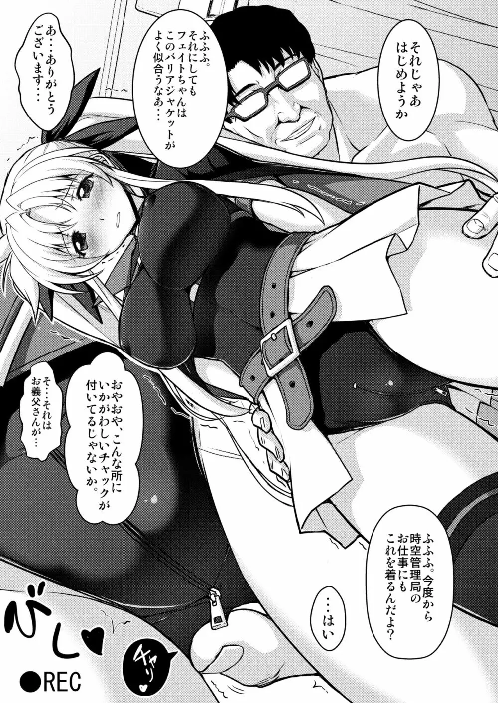 疲れた貴方を癒やしてくれるリリカル魔法少女総集編+α - page47