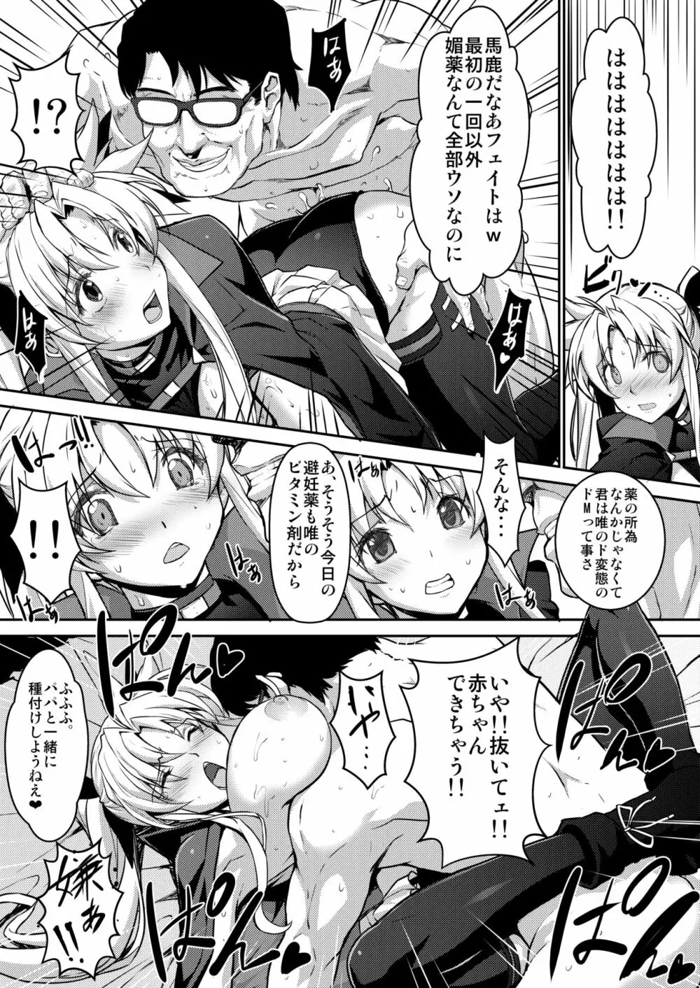 疲れた貴方を癒やしてくれるリリカル魔法少女総集編+α - page53