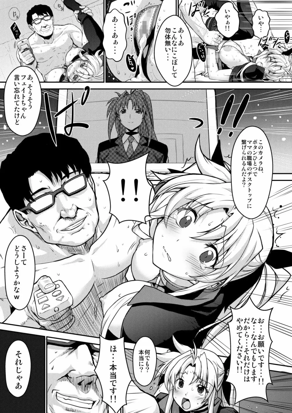 疲れた貴方を癒やしてくれるリリカル魔法少女総集編+α - page55