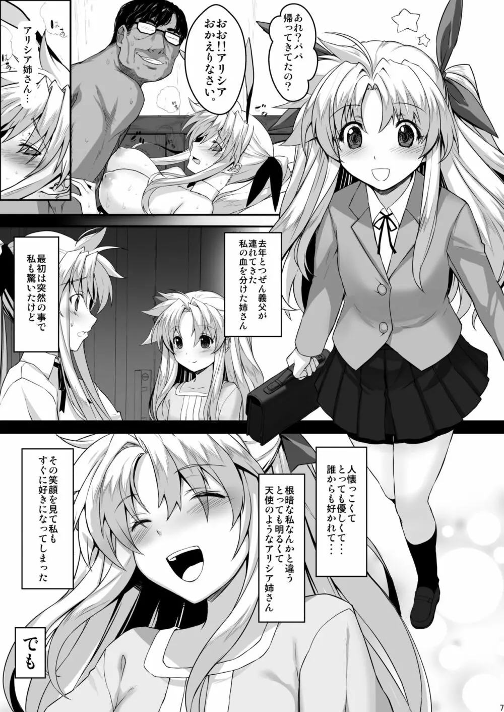 疲れた貴方を癒やしてくれるリリカル魔法少女総集編+α - page67