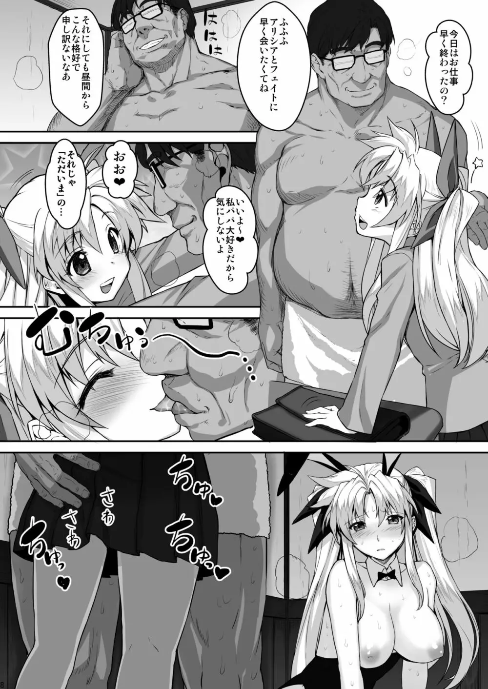 疲れた貴方を癒やしてくれるリリカル魔法少女総集編+α - page68