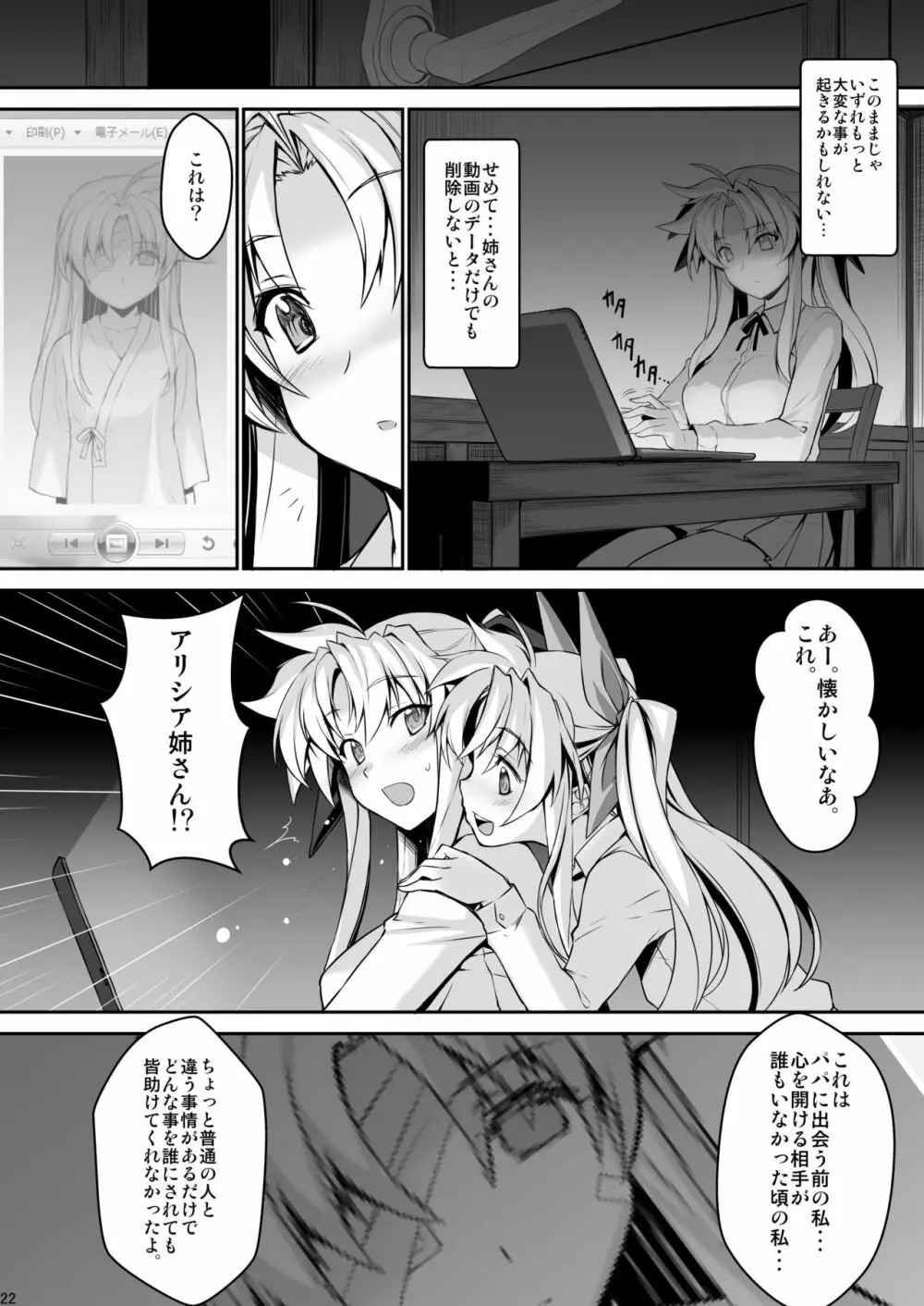 疲れた貴方を癒やしてくれるリリカル魔法少女総集編+α - page82