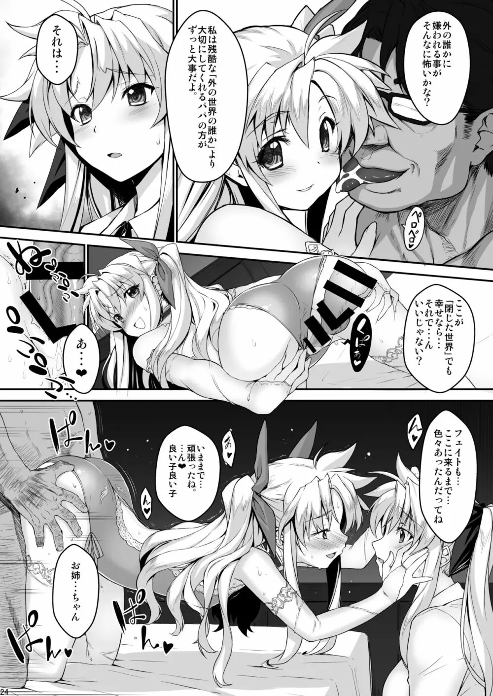 疲れた貴方を癒やしてくれるリリカル魔法少女総集編+α - page84