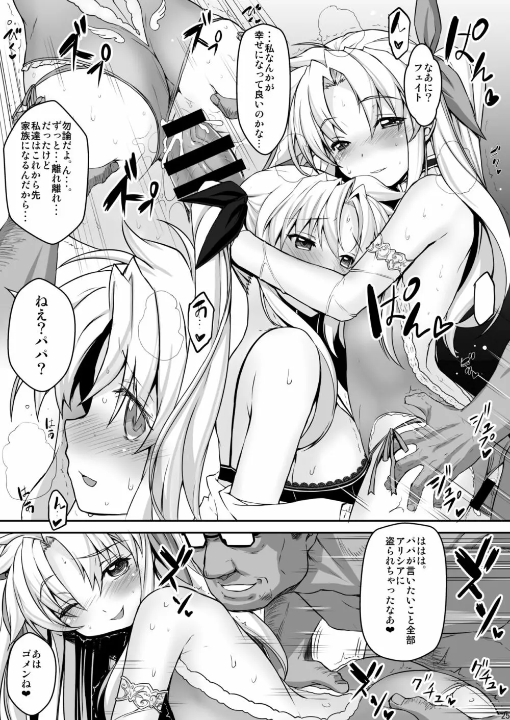 疲れた貴方を癒やしてくれるリリカル魔法少女総集編+α - page85