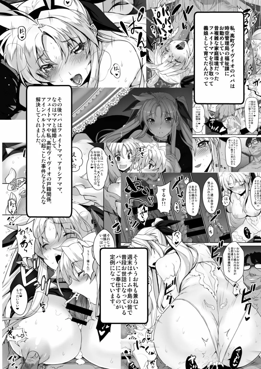 疲れた貴方を癒やしてくれるリリカル魔法少女総集編+α - page94