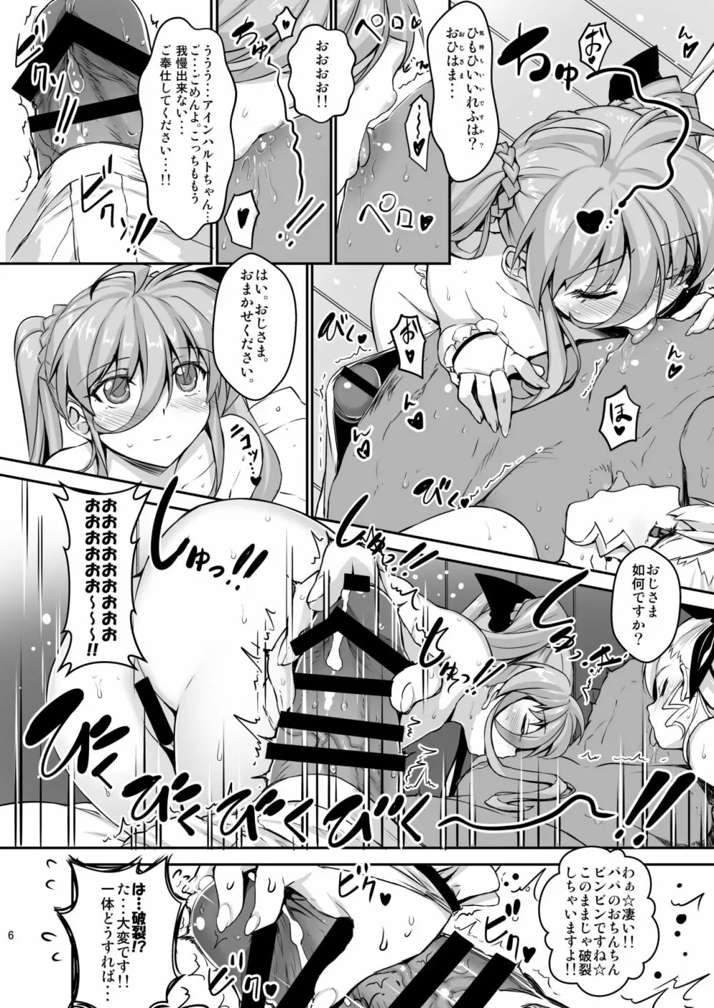 疲れた貴方を癒やしてくれるリリカル魔法少女総集編+α - page96