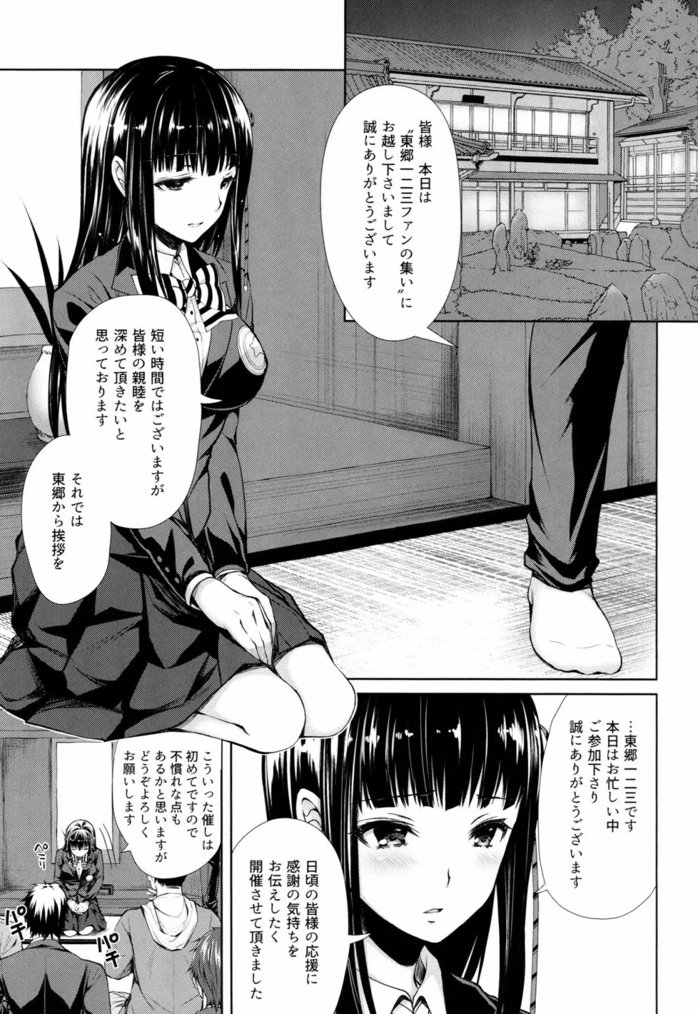 ペルソナ·エロチカ - page16