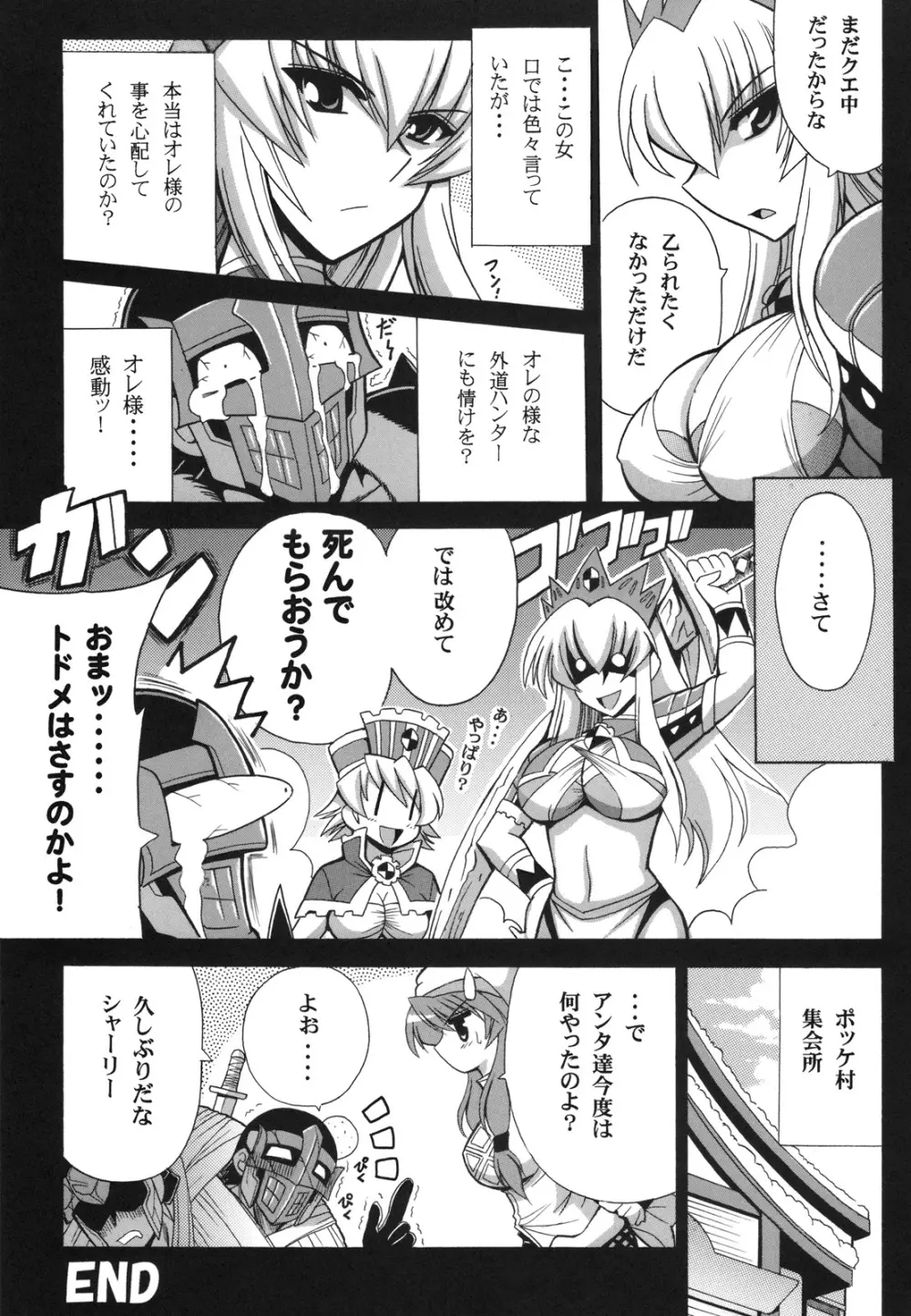 G級地獄2nd ~爆炎の姉妹~ - page20