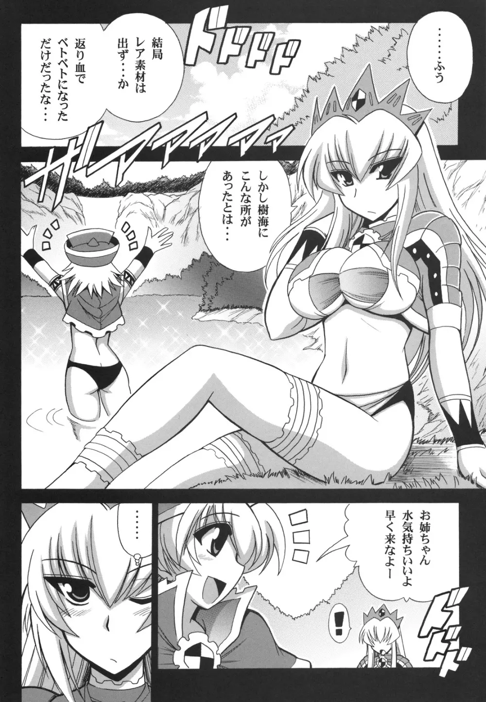 G級地獄2nd ~爆炎の姉妹~ - page3