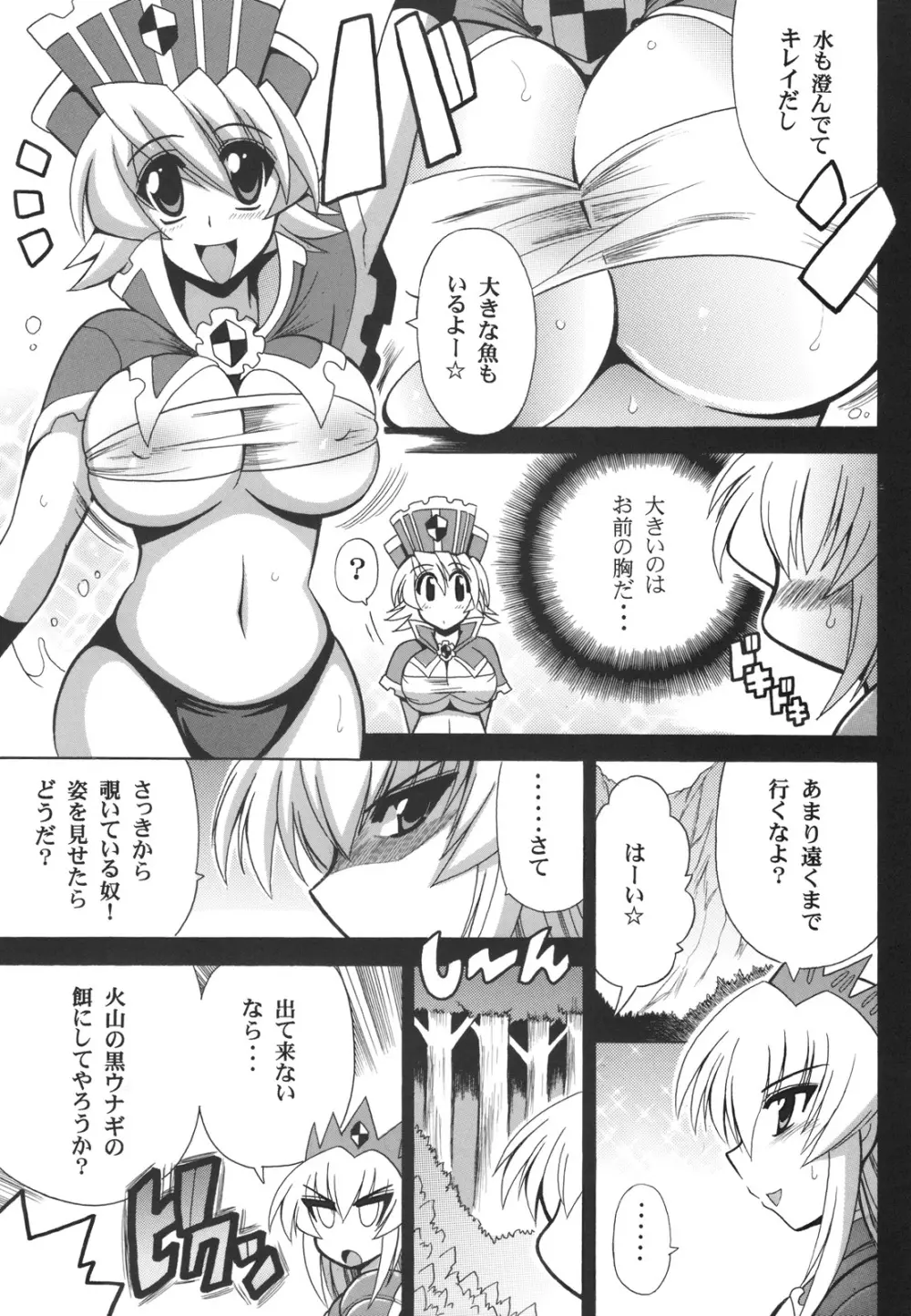 G級地獄2nd ~爆炎の姉妹~ - page4