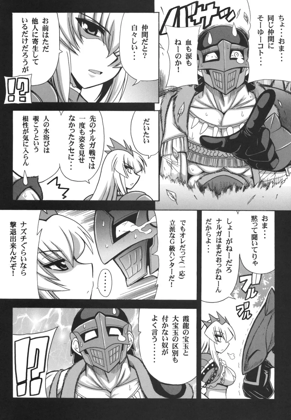 G級地獄2nd ~爆炎の姉妹~ - page5