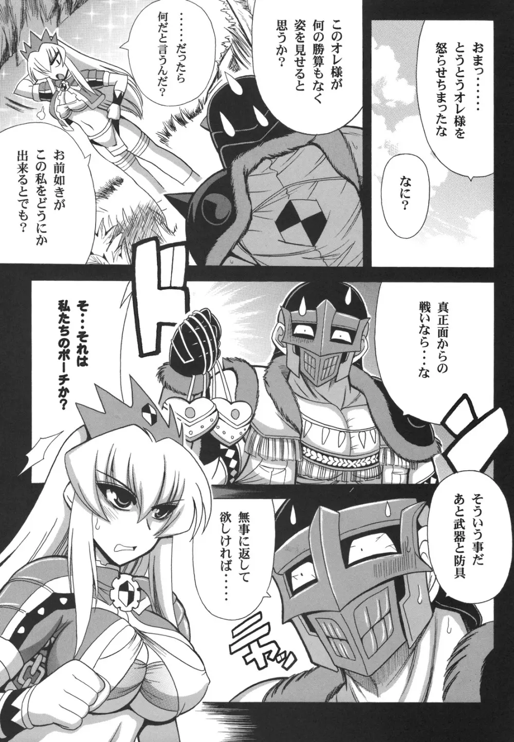 G級地獄2nd ~爆炎の姉妹~ - page6