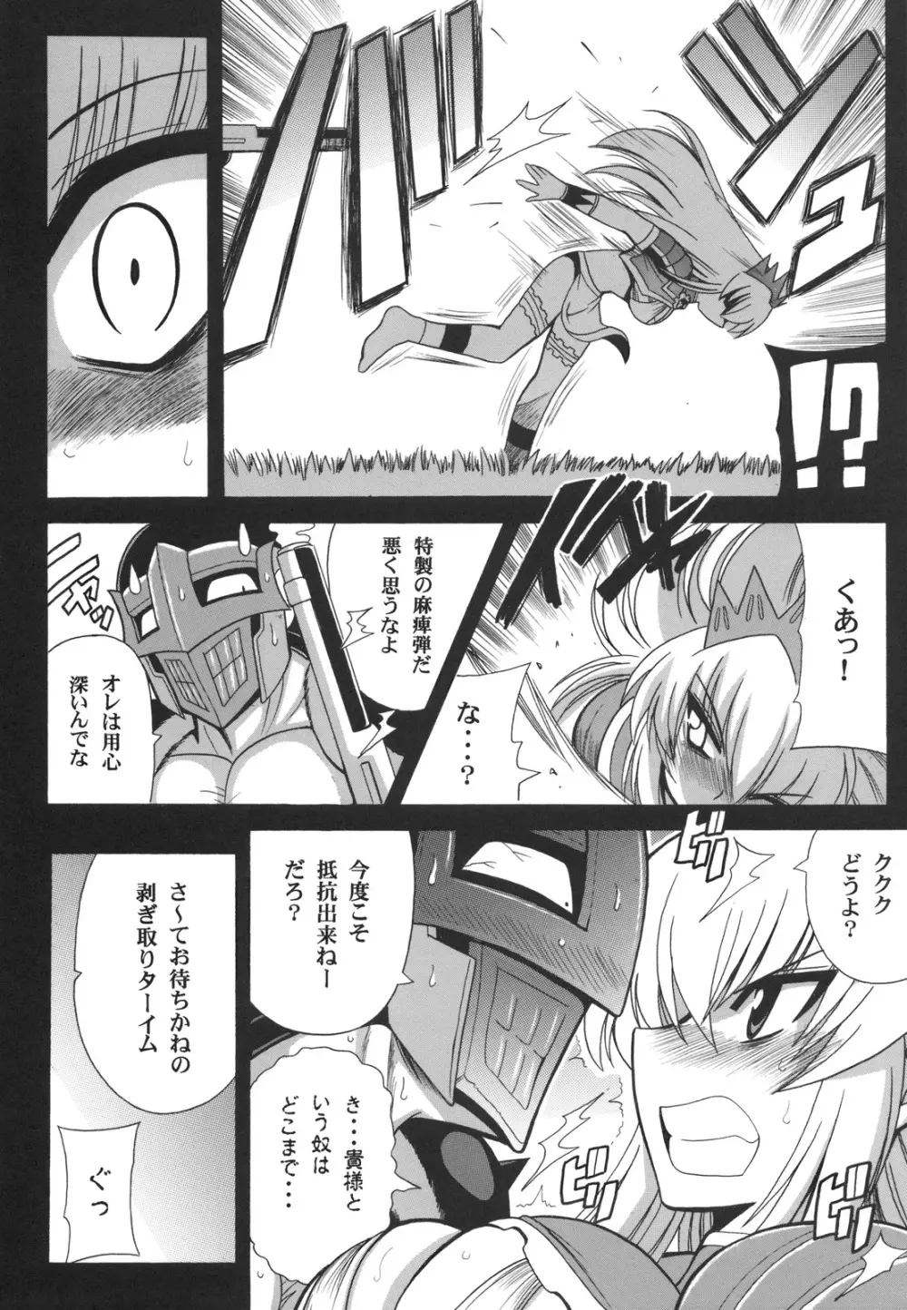 G級地獄2nd ~爆炎の姉妹~ - page9