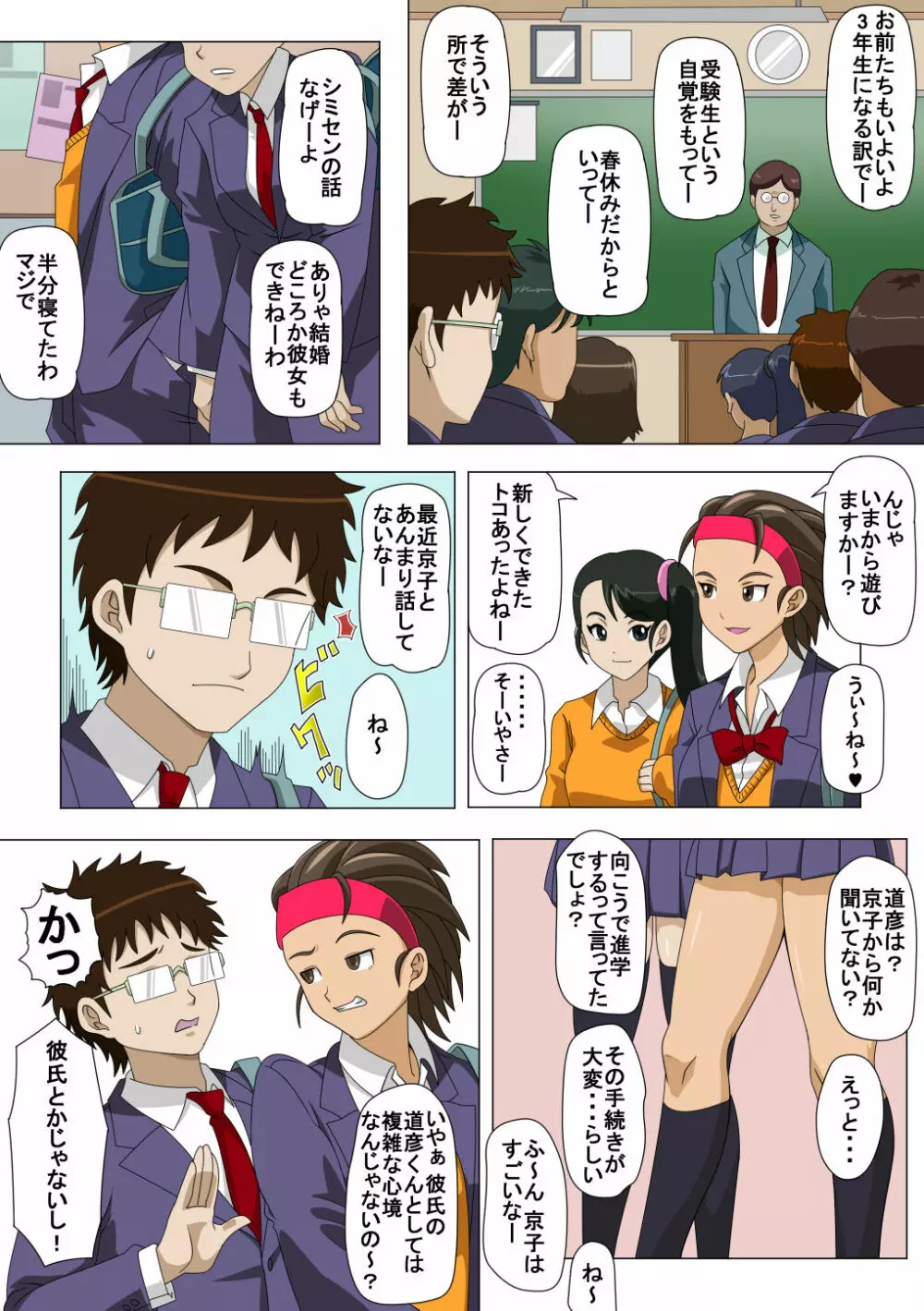 留学した幼なじみ 2 - page2