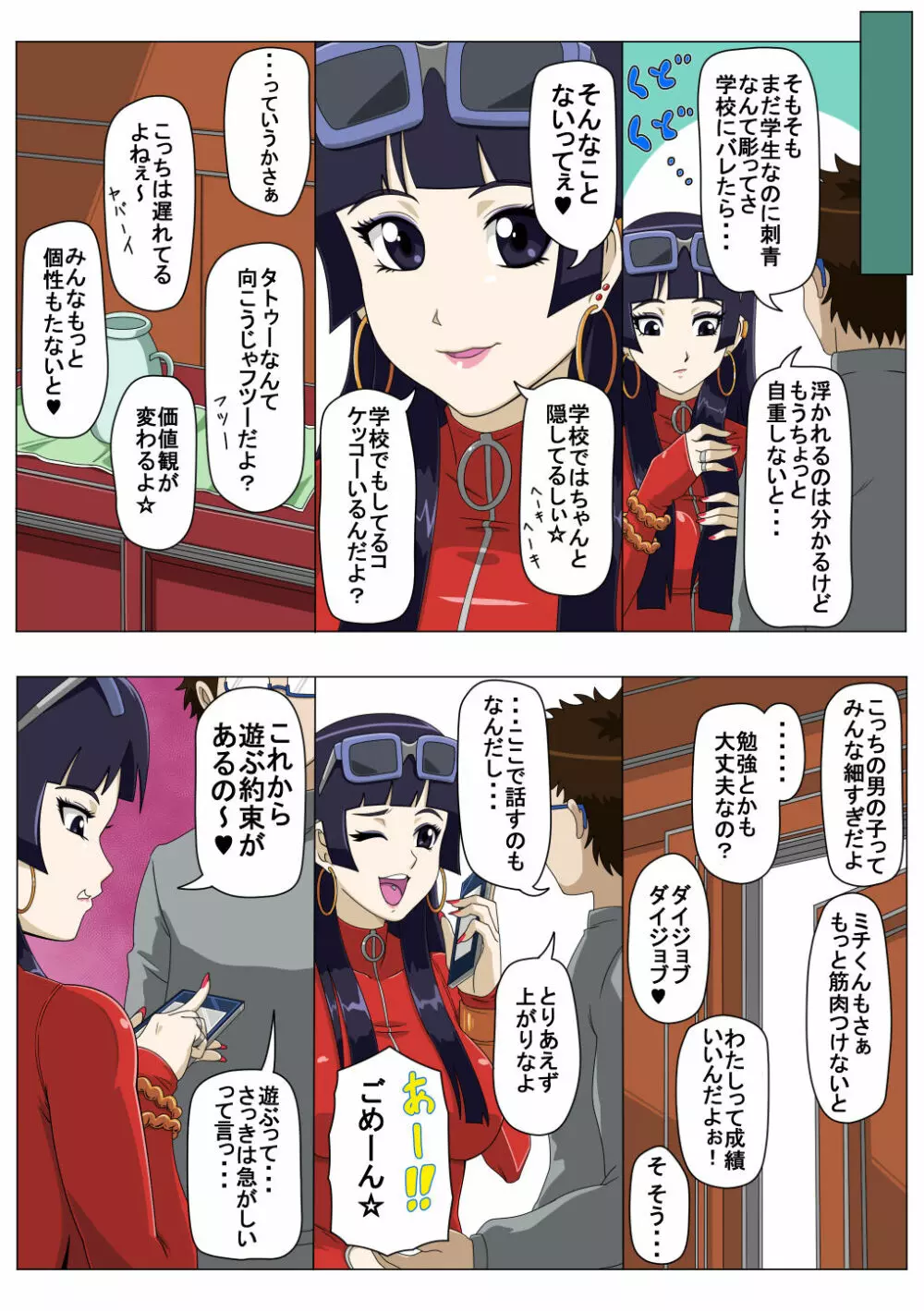 留学した幼なじみ 2 - page4