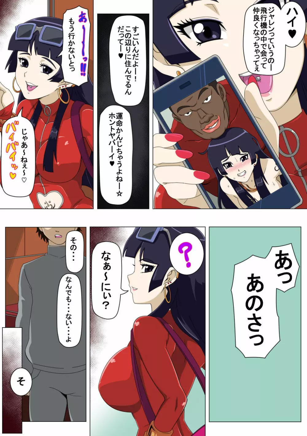 留学した幼なじみ 2 - page5