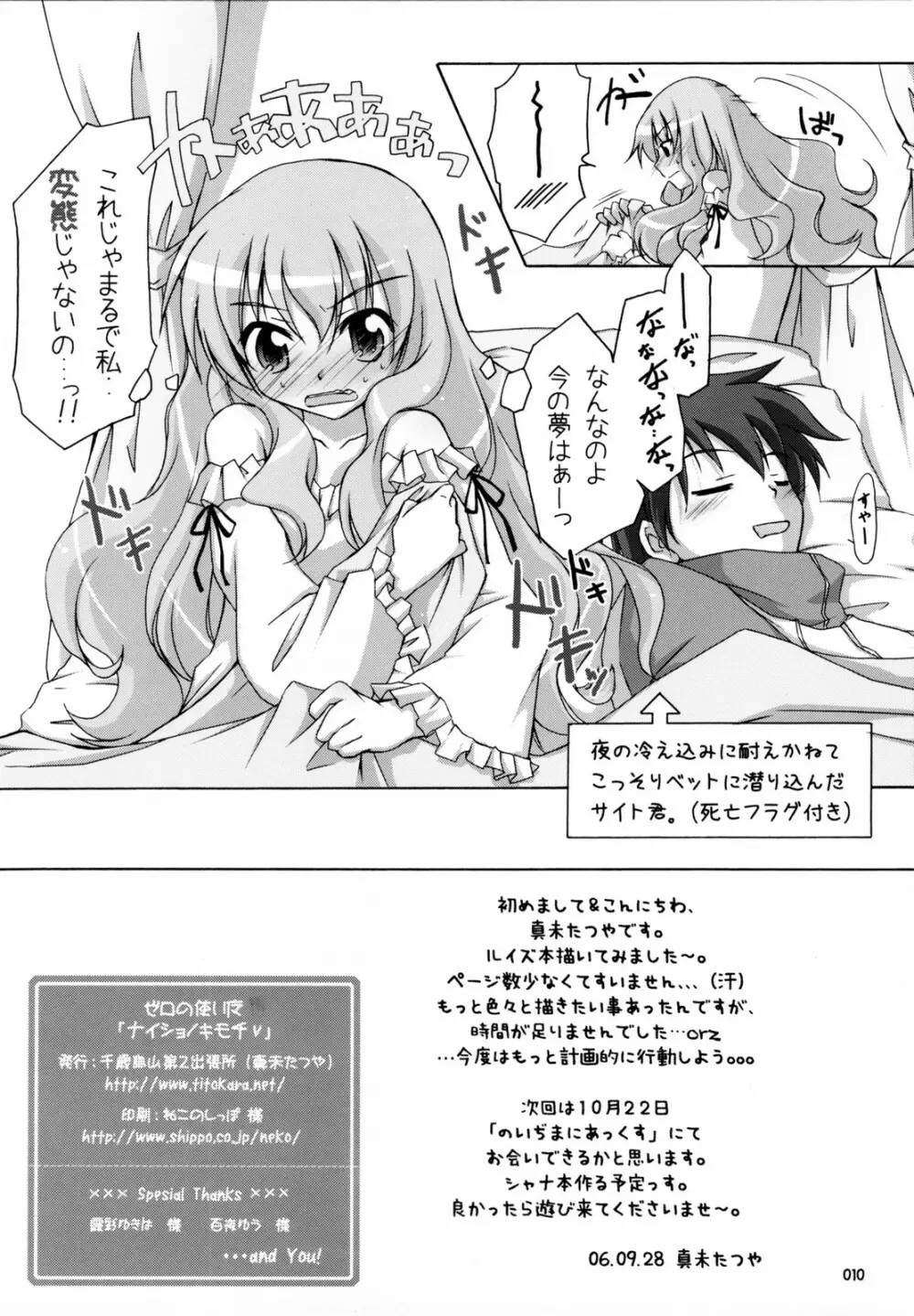 ナイショノキモチ - page9